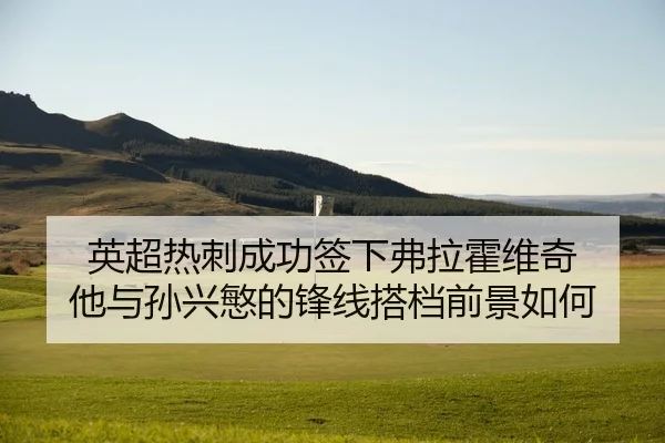 ying-chao-re-ci-cheng-gong-qian-xia-fu-la-huo-wei-qi-ta-yu-sun-xing-min-de-feng-xian-da-dang-qian-jing-ru-he-2-309.jpg